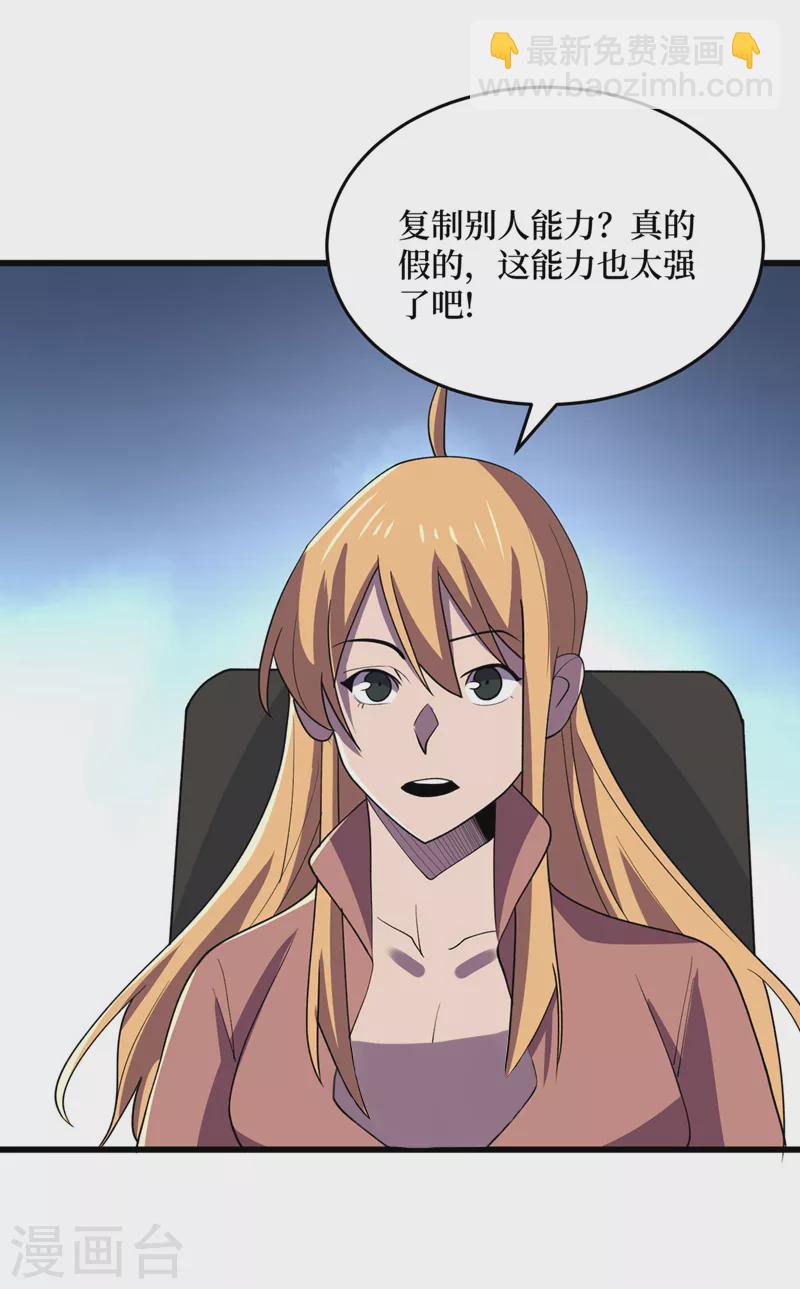 我在末世撿屬性 - 第143話 毀滅者聯盟來襲 - 5