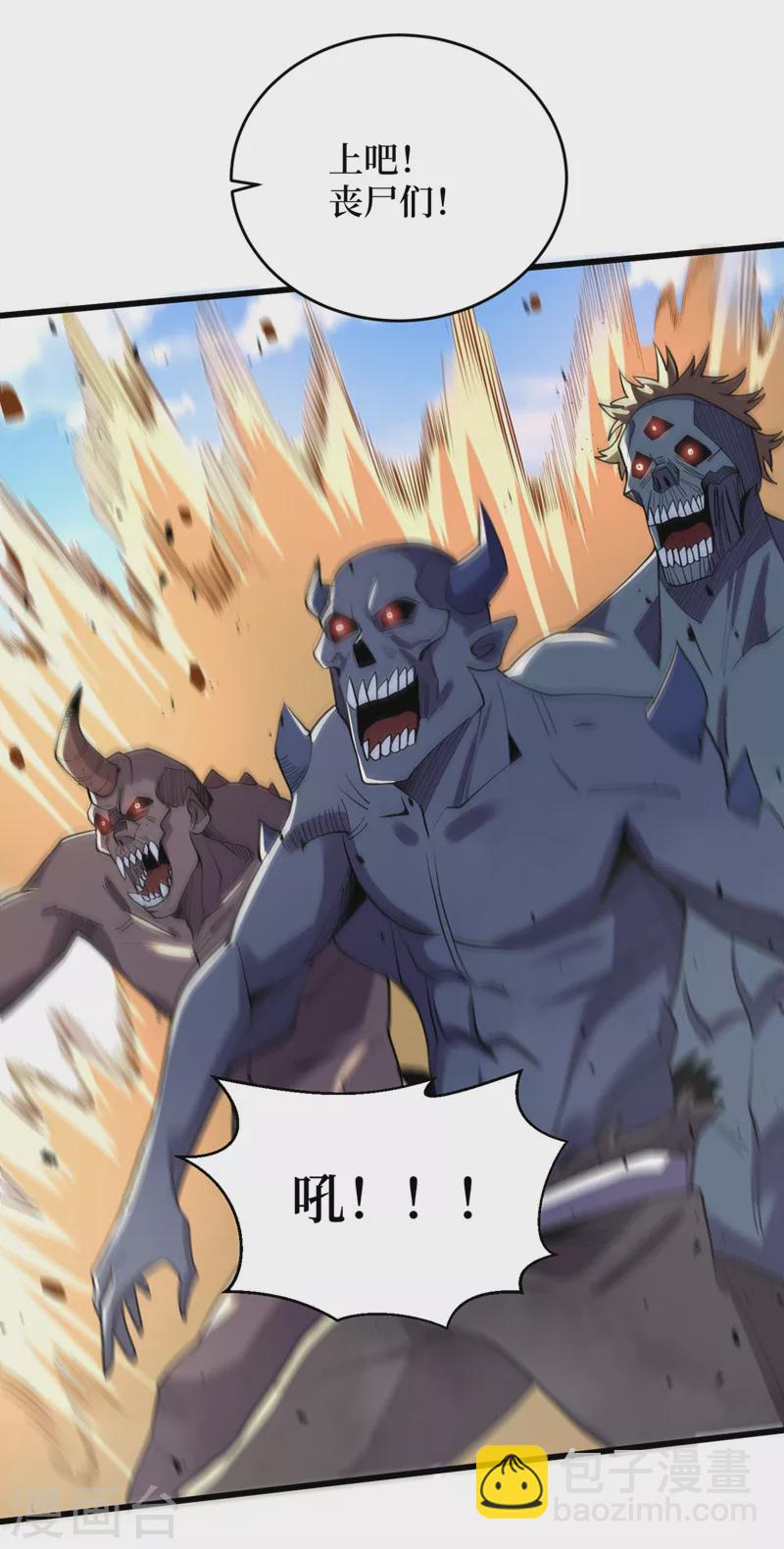 我在末世撿屬性 - 第143話 毀滅者聯盟來襲 - 2