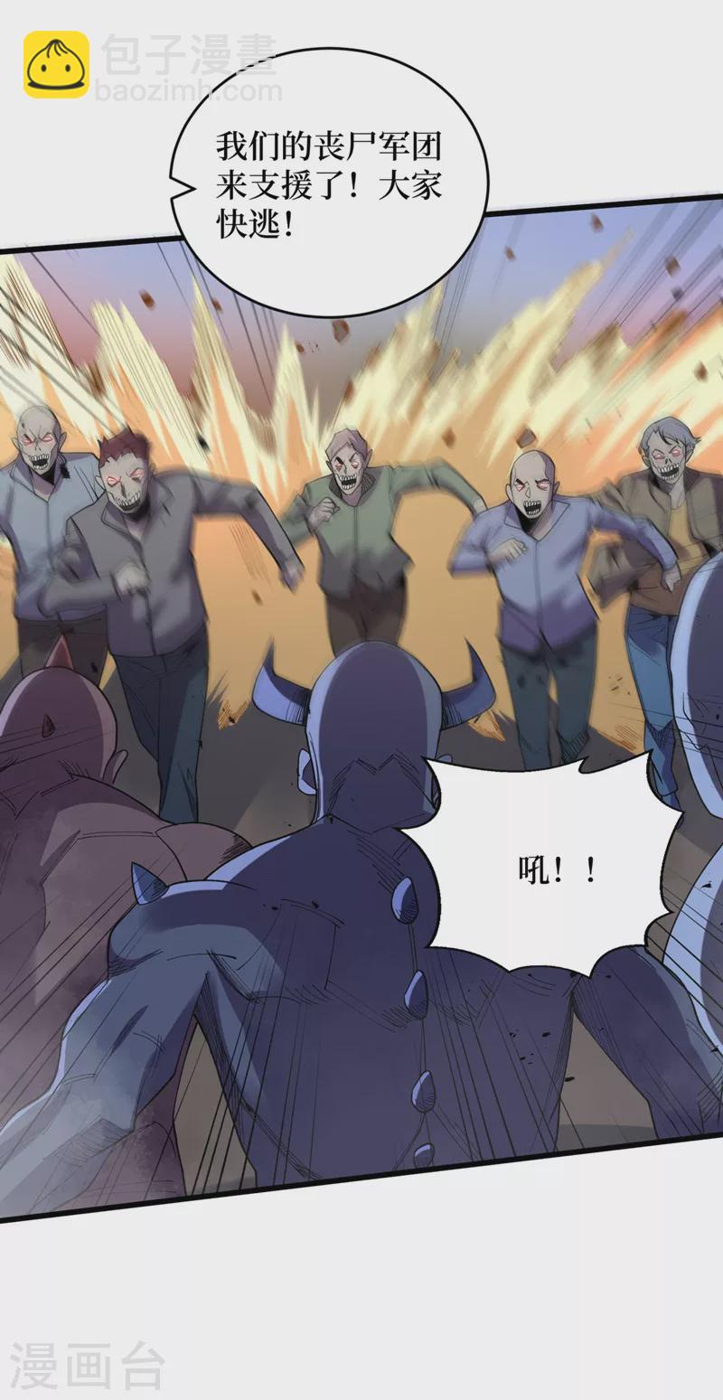 我在末世撿屬性 - 第143話 毀滅者聯盟來襲 - 4