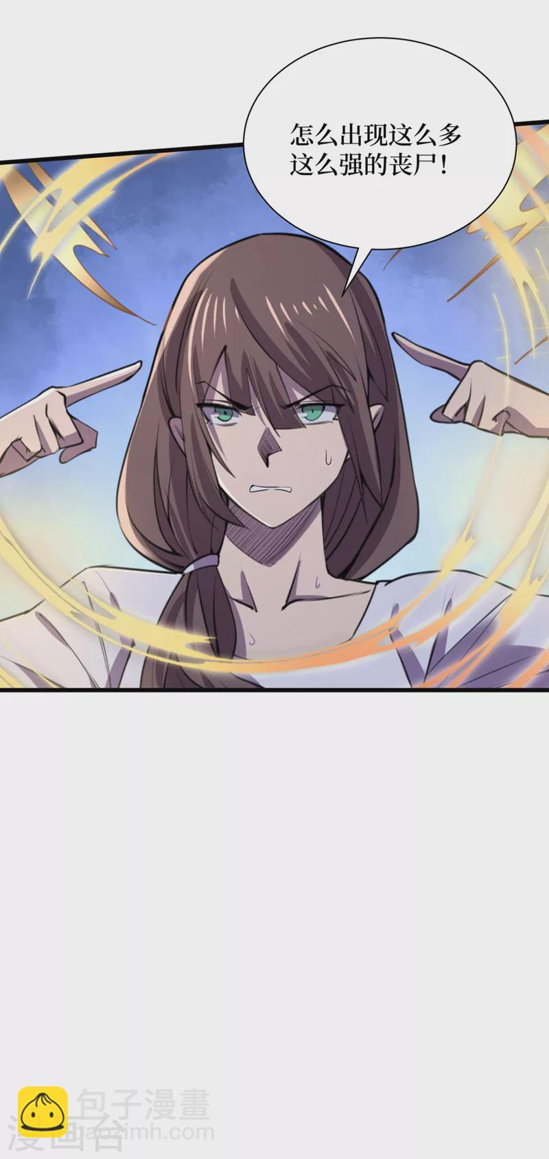 我在末世撿屬性 - 第143話 毀滅者聯盟來襲 - 5