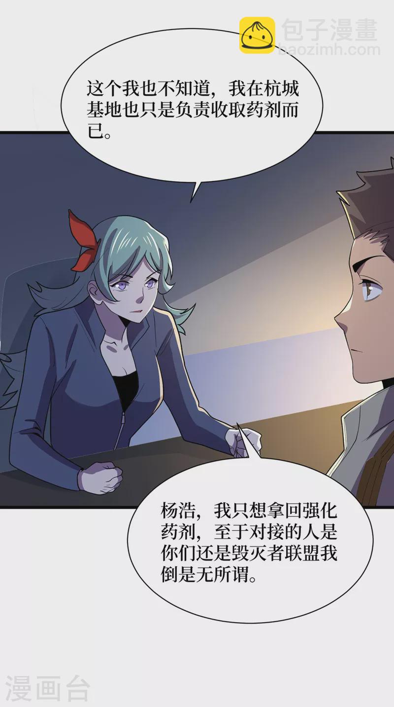 我在末世撿屬性 - 第143話 毀滅者聯盟來襲 - 3