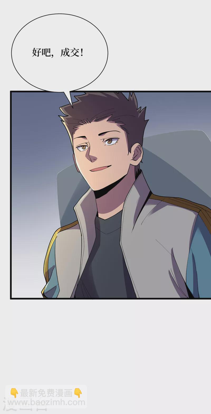 我在末世撿屬性 - 第143話 毀滅者聯盟來襲 - 4