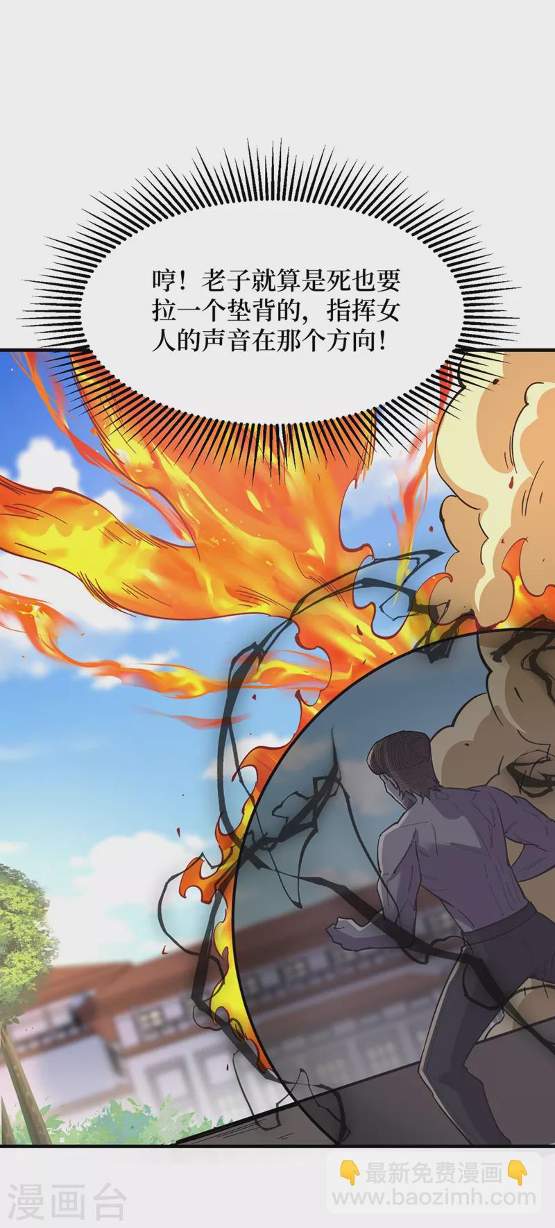 我在末世撿屬性 - 第145話 現在到我們的回合了 - 4