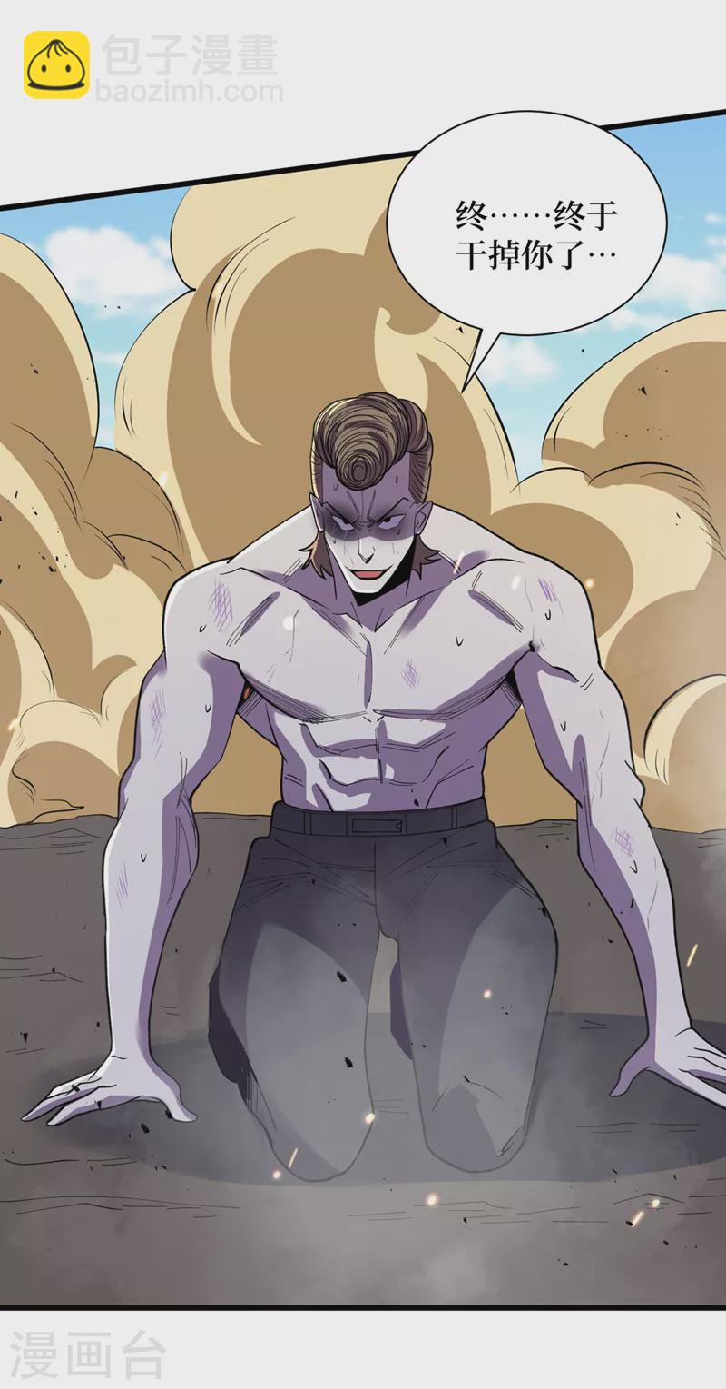 我在末世撿屬性 - 第145話 現在到我們的回合了 - 4