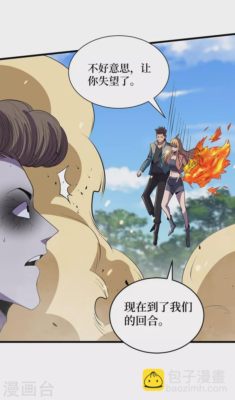 我在末世撿屬性 - 第145話 現在到我們的回合了 - 5