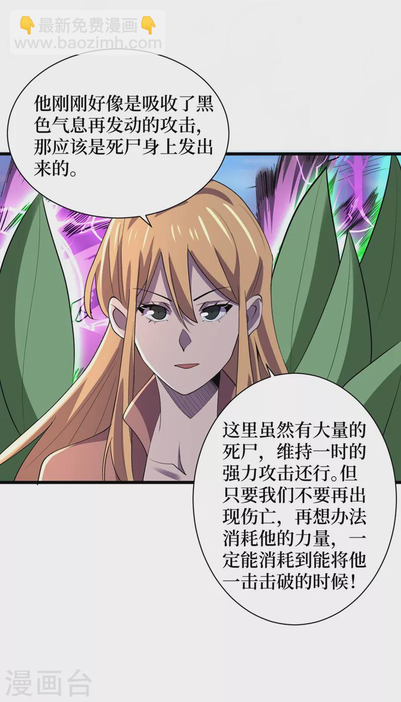 我在末世撿屬性 - 第145話 現在到我們的回合了 - 3