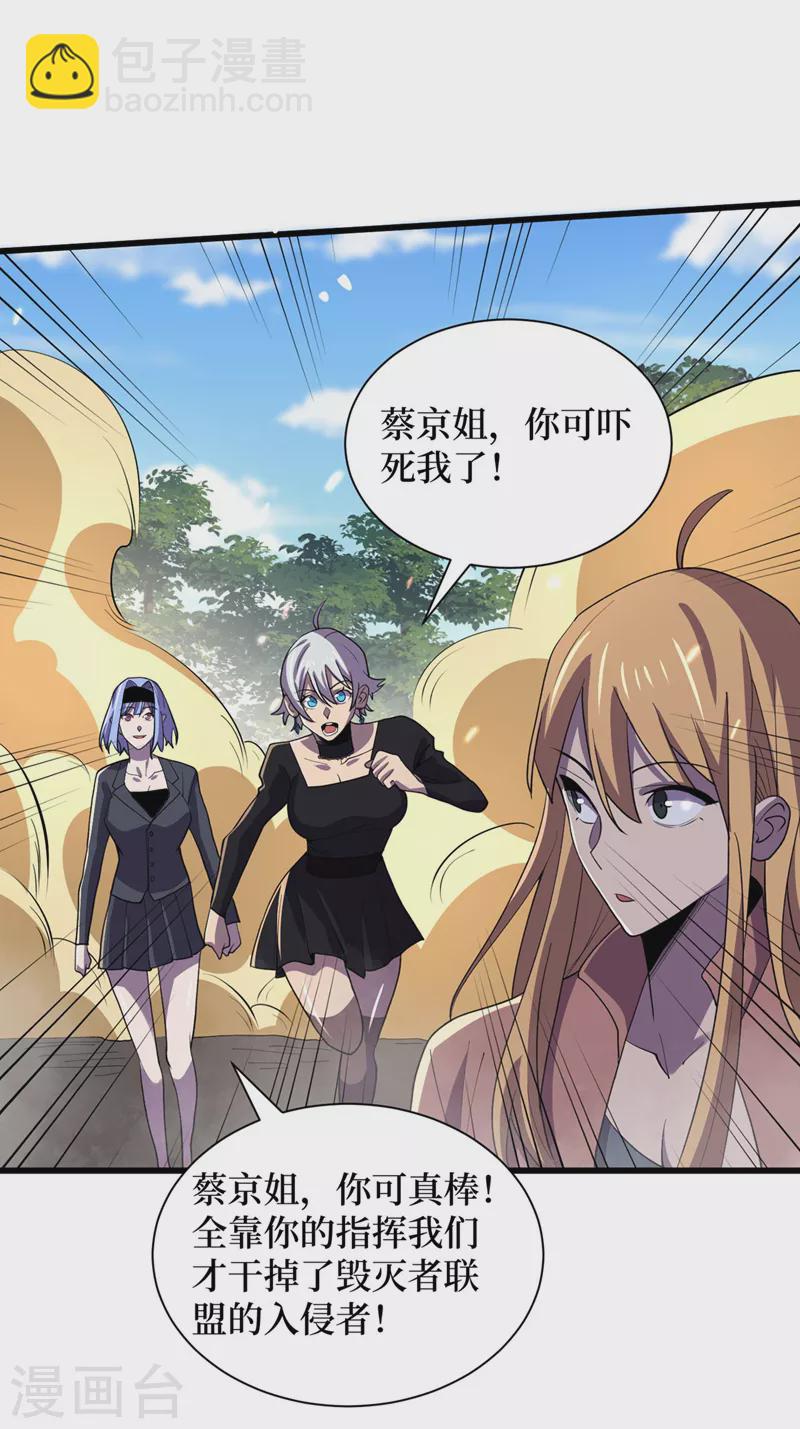 我在末世撿屬性 - 第145話 現在到我們的回合了 - 2