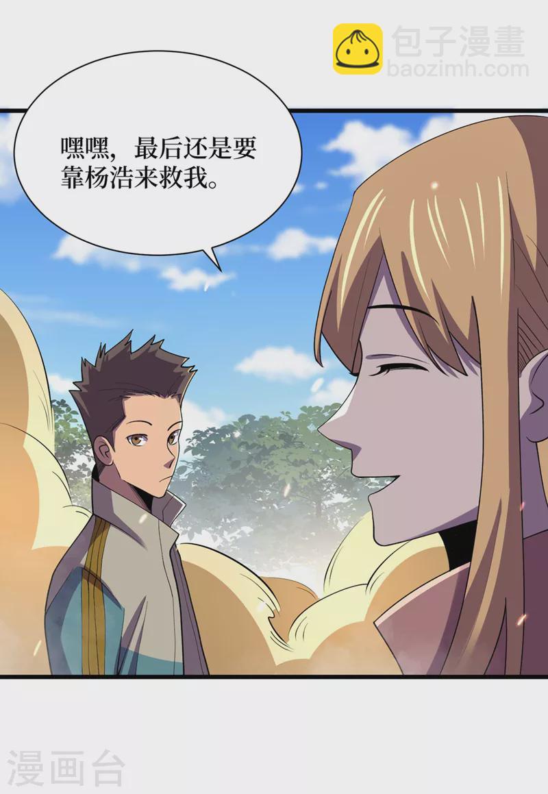 我在末世撿屬性 - 第145話 現在到我們的回合了 - 3