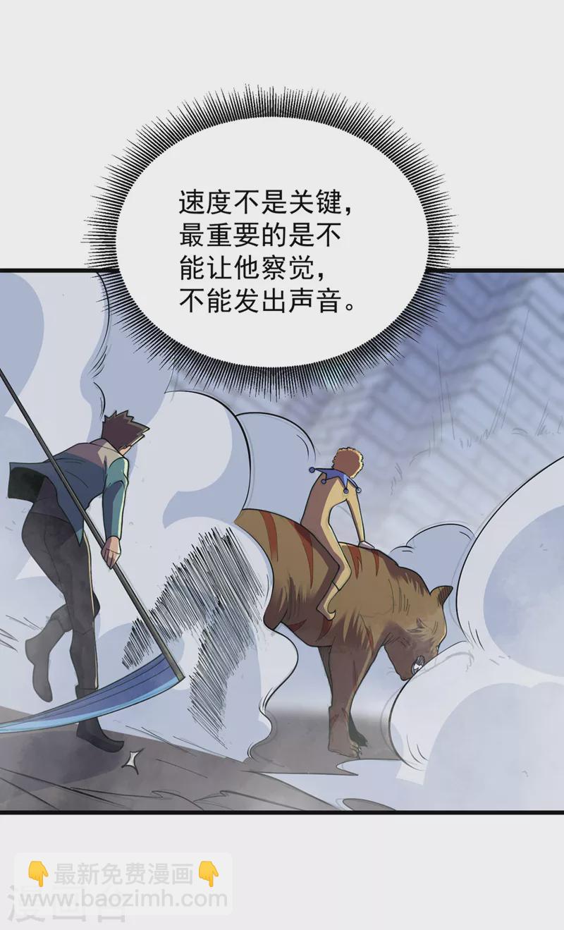 我在末世撿屬性 - 第147話 斬首行動，開始~ - 5