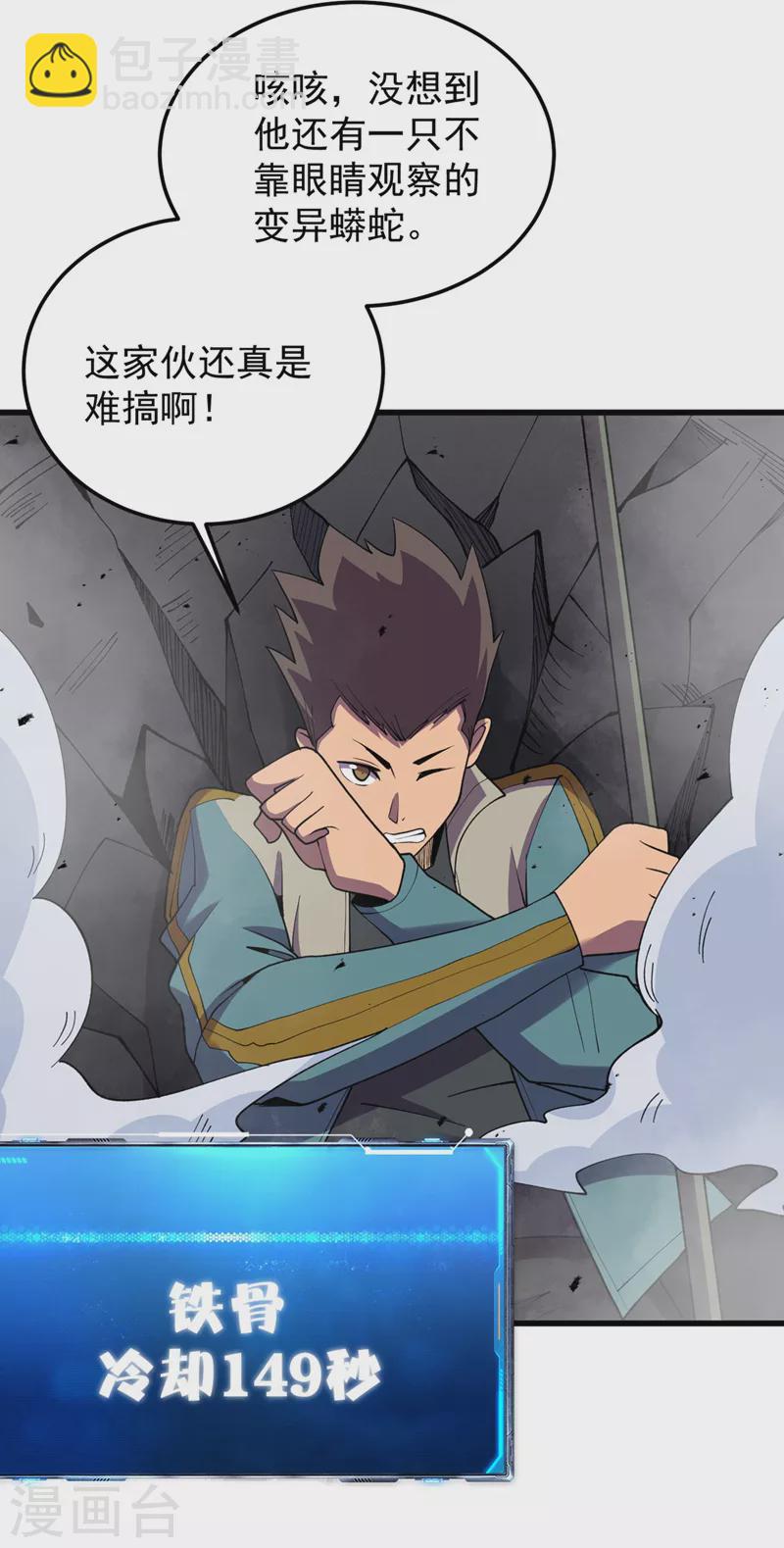 我在末世撿屬性 - 第147話 斬首行動，開始~ - 6