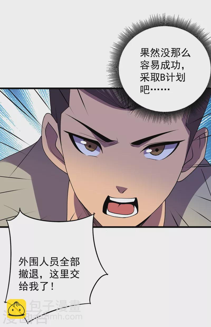 我在末世撿屬性 - 第147話 斬首行動，開始~ - 4