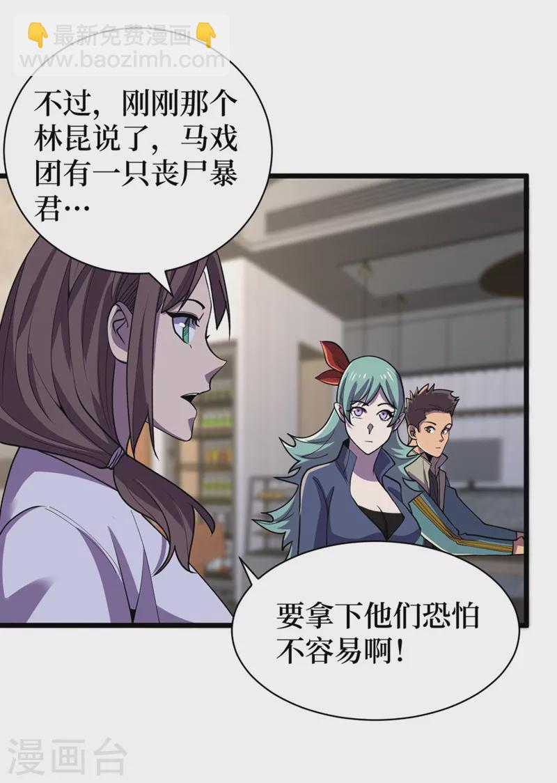 我在末世撿屬性 - 第147話 斬首行動，開始~ - 3