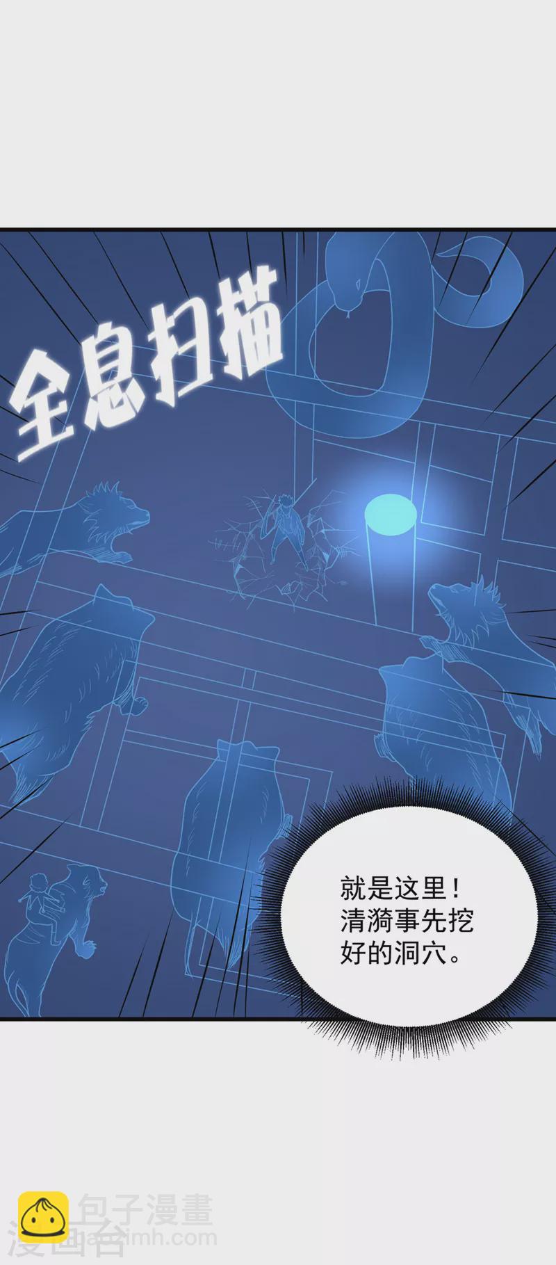 我在末世撿屬性 - 第147話 斬首行動，開始~ - 6