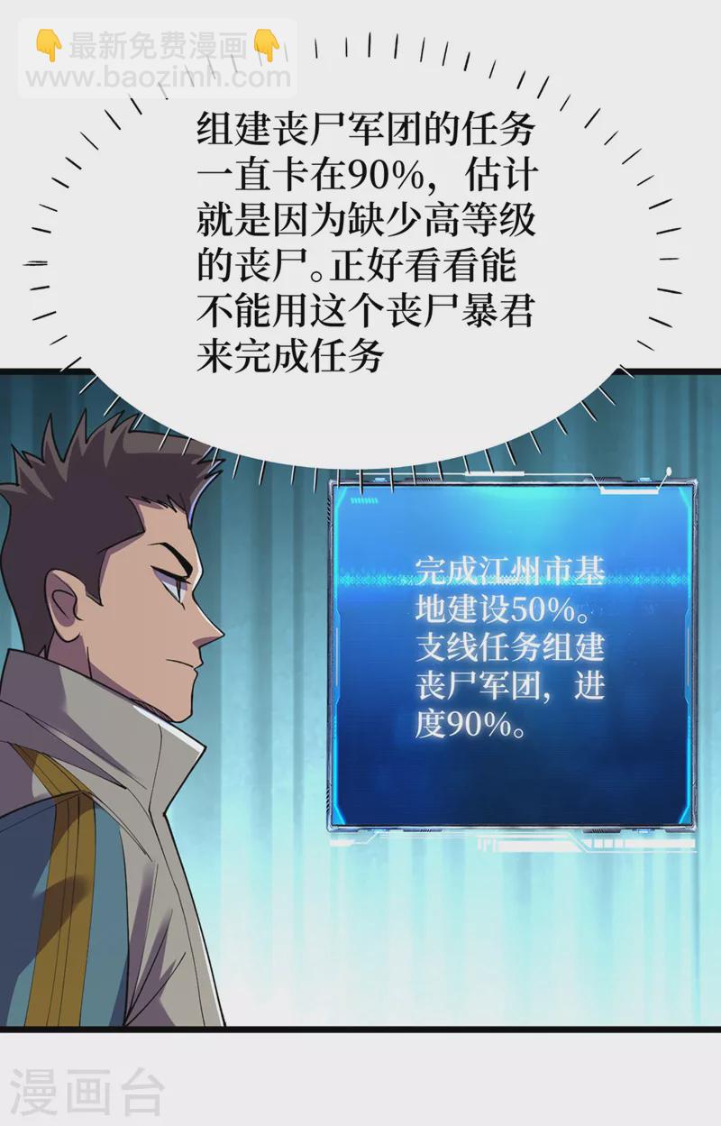 我在末世撿屬性 - 第147話 斬首行動，開始~ - 5