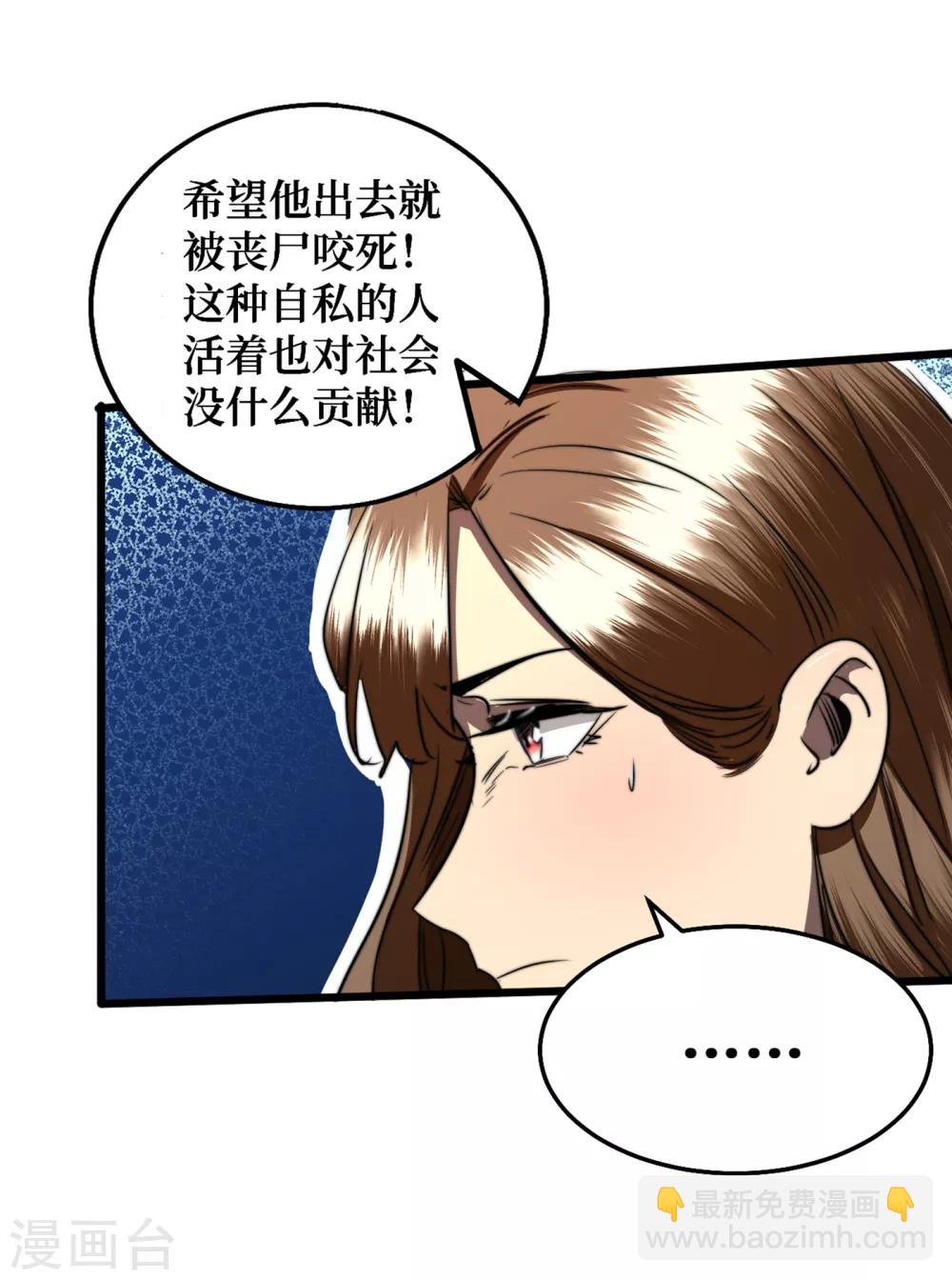 我在末世撿屬性 - 第14話 成就係統開啓 - 1