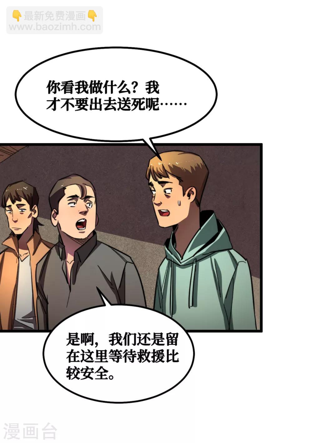 我在末世撿屬性 - 第14話 成就係統開啓 - 1