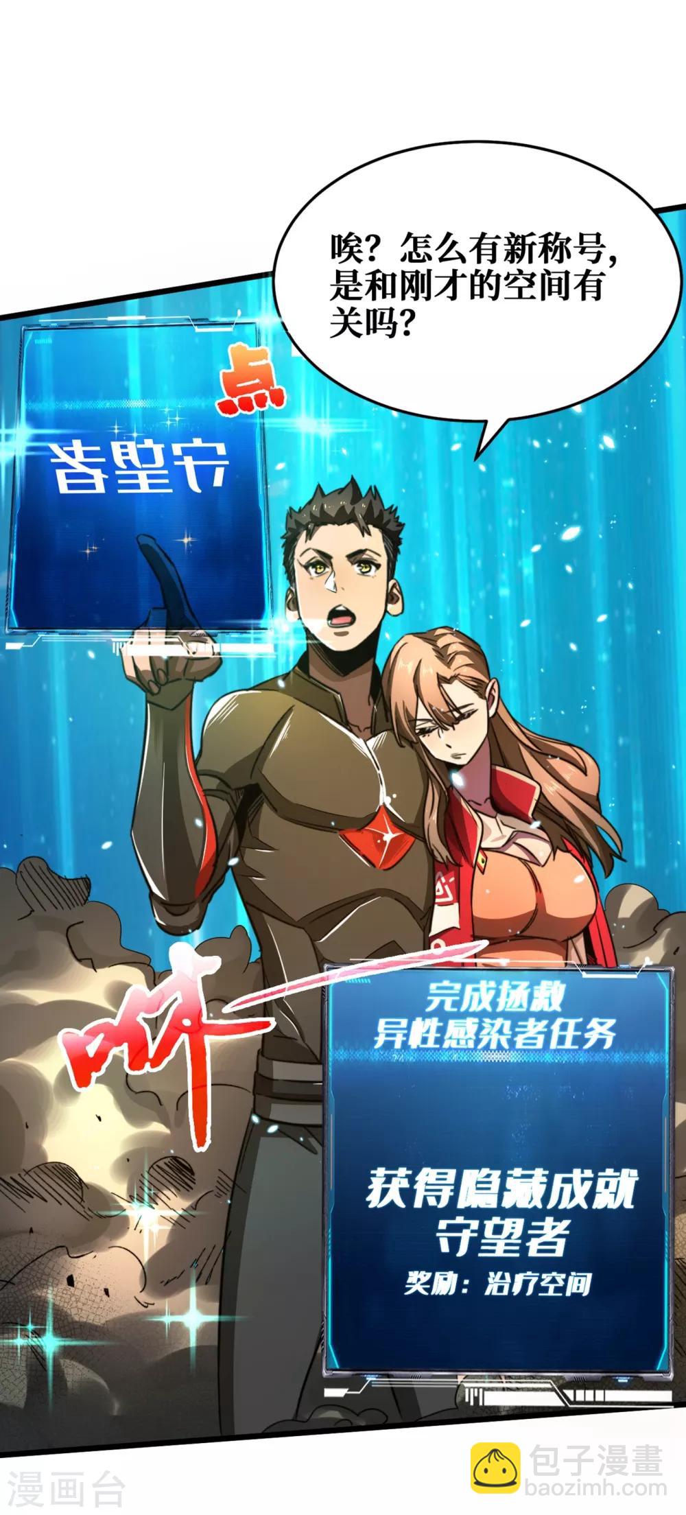 我在末世撿屬性 - 第14話 成就係統開啓 - 2