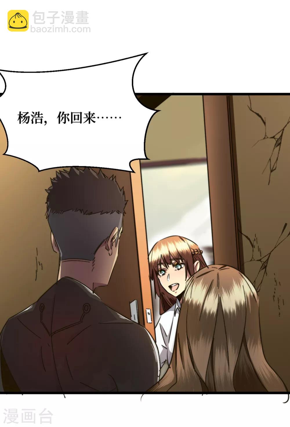 我在末世撿屬性 - 第14話 成就係統開啓 - 4