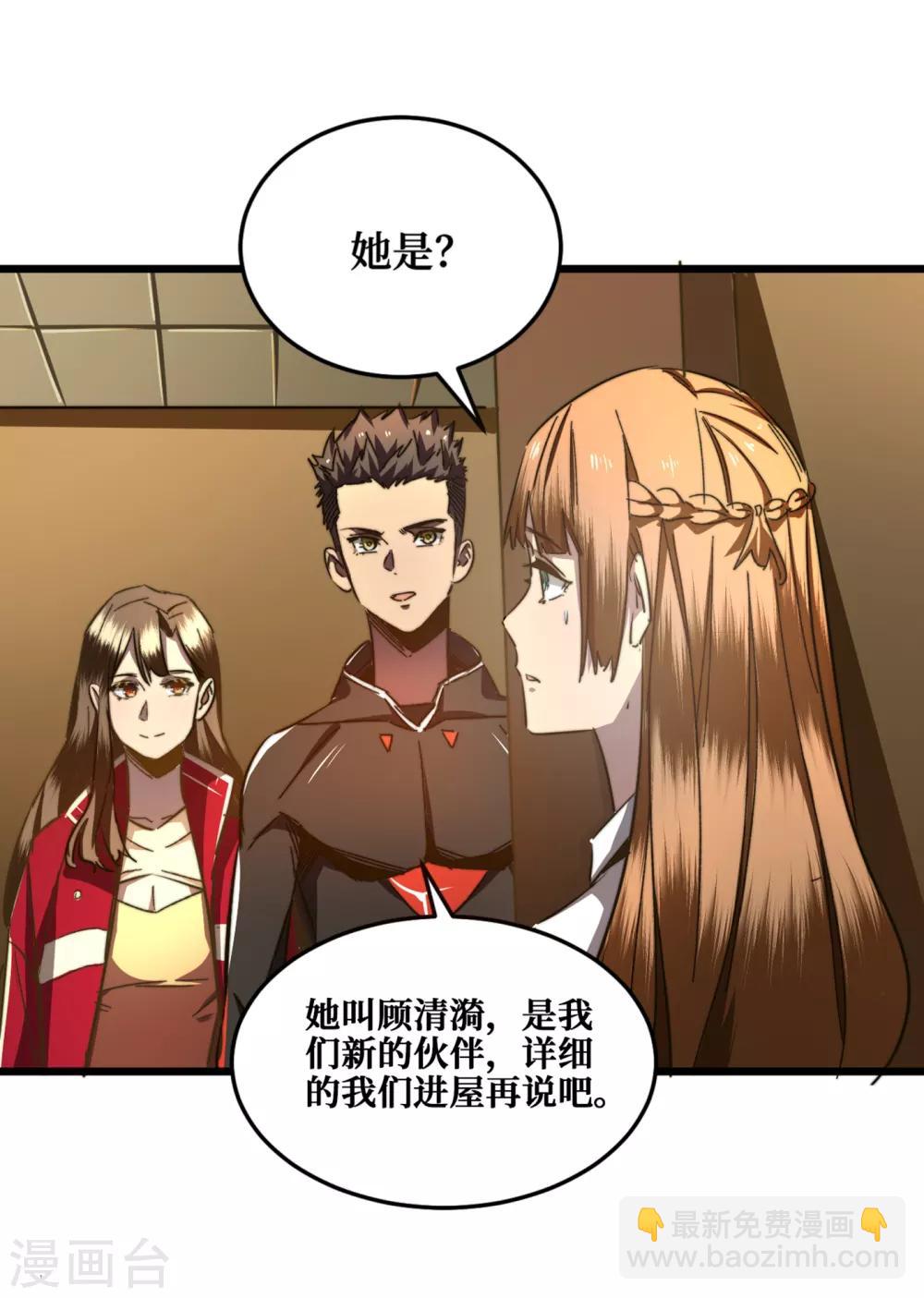 我在末世撿屬性 - 第14話 成就係統開啓 - 5