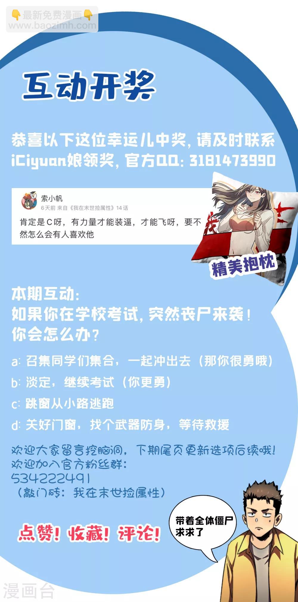 我在末世撿屬性 - 第14話 成就係統開啓 - 1