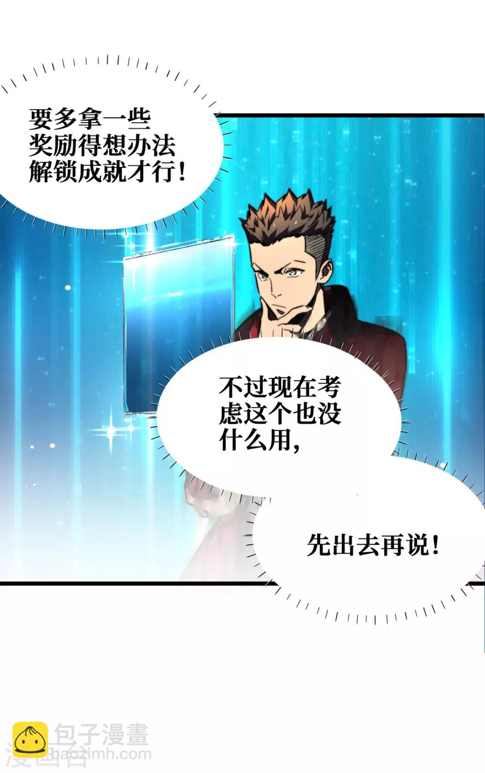 我在末世撿屬性 - 第14話 成就係統開啓 - 5