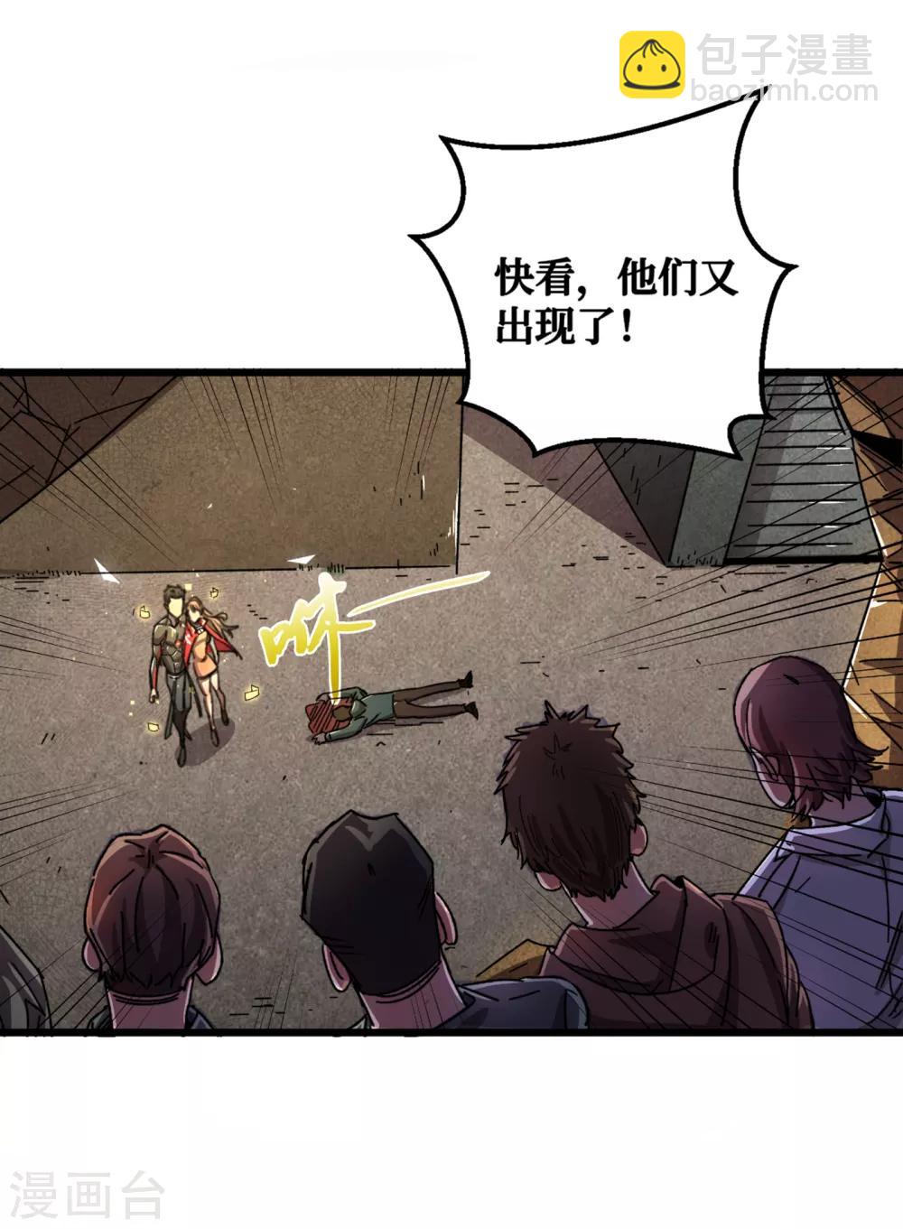 我在末世撿屬性 - 第14話 成就係統開啓 - 6