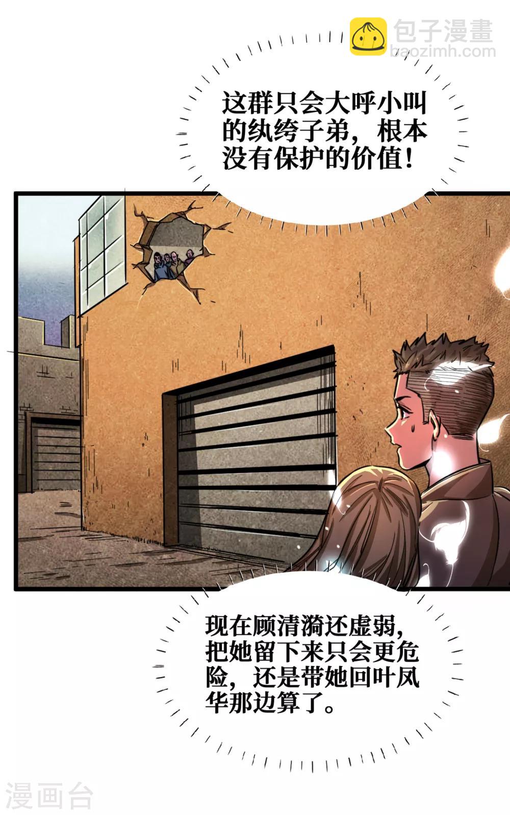 我在末世撿屬性 - 第14話 成就係統開啓 - 1