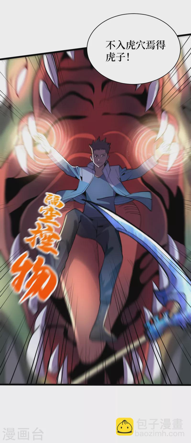 我在末世撿屬性 - 第149話 激活！喪屍控制！ - 6
