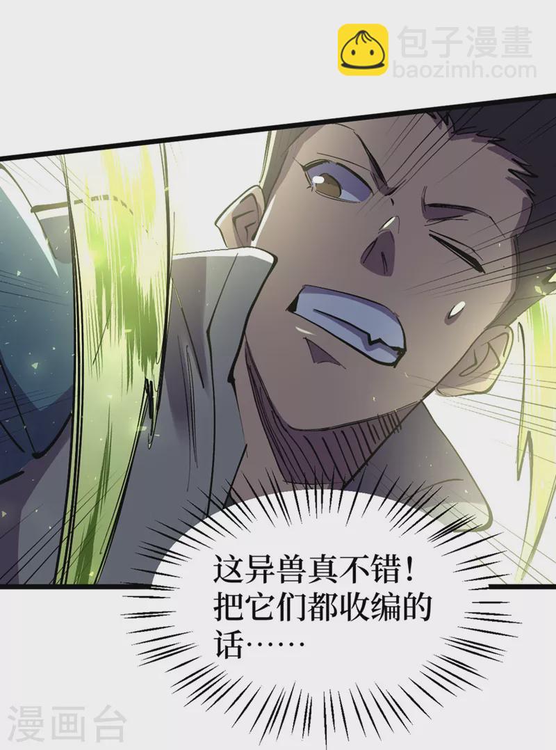 我在末世撿屬性 - 第149話 激活！喪屍控制！ - 2