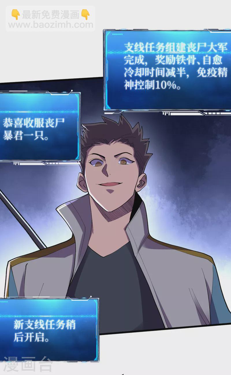 我在末世撿屬性 - 第150話 收服喪屍暴君！ - 5