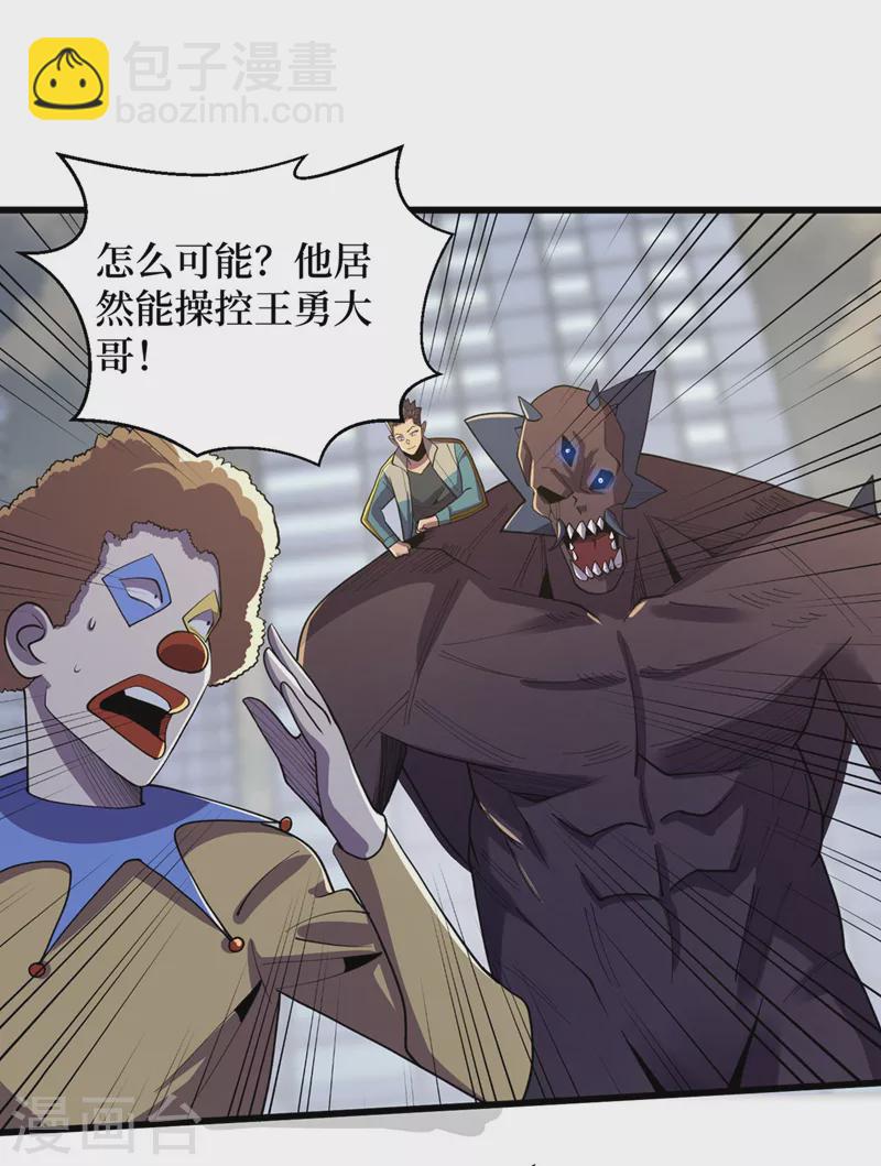 我在末世撿屬性 - 第150話 收服喪屍暴君！ - 2