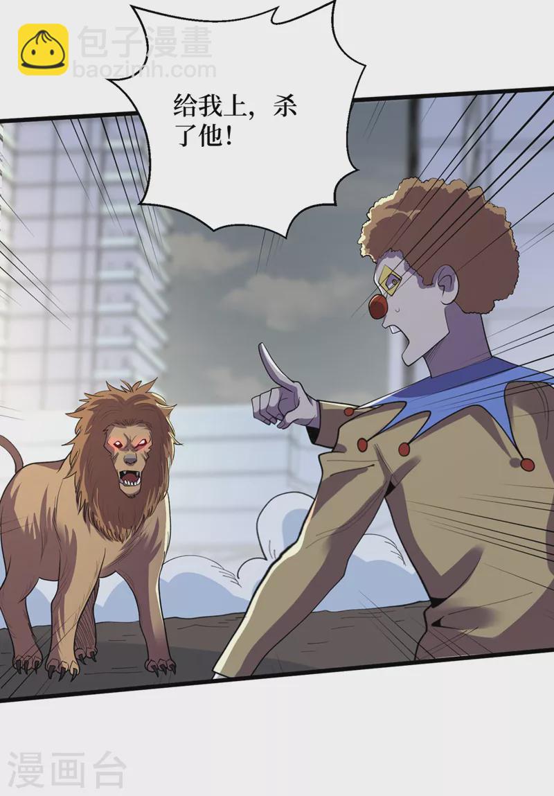 我在末世撿屬性 - 第150話 收服喪屍暴君！ - 3