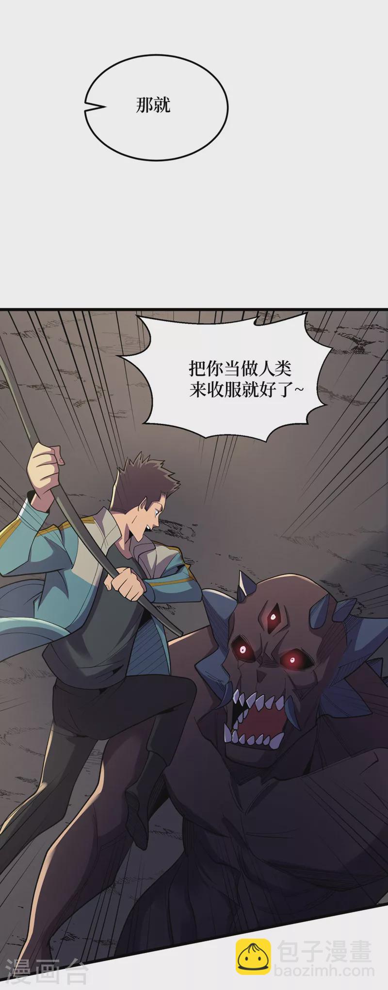 我在末世撿屬性 - 第150話 收服喪屍暴君！ - 6