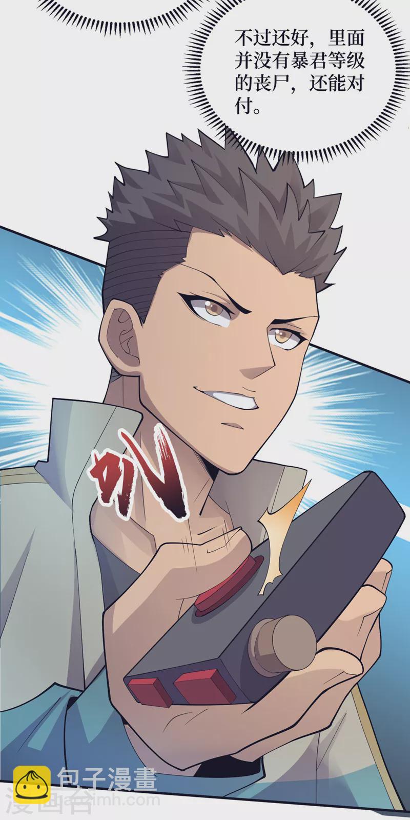 我在末世撿屬性 - 第152話 你的底牌用完了吧？ - 5