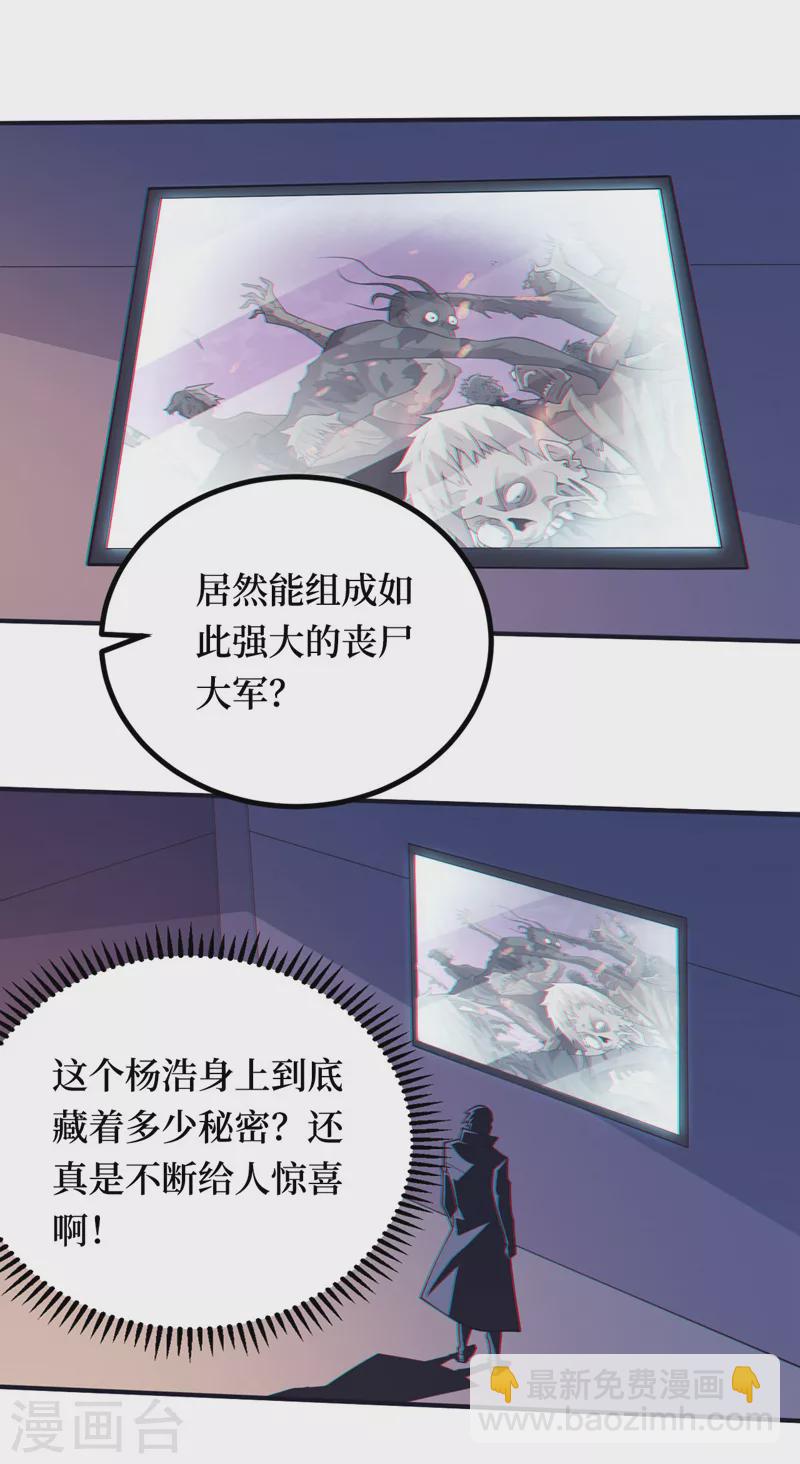 我在末世撿屬性 - 第152話 你的底牌用完了吧？ - 5