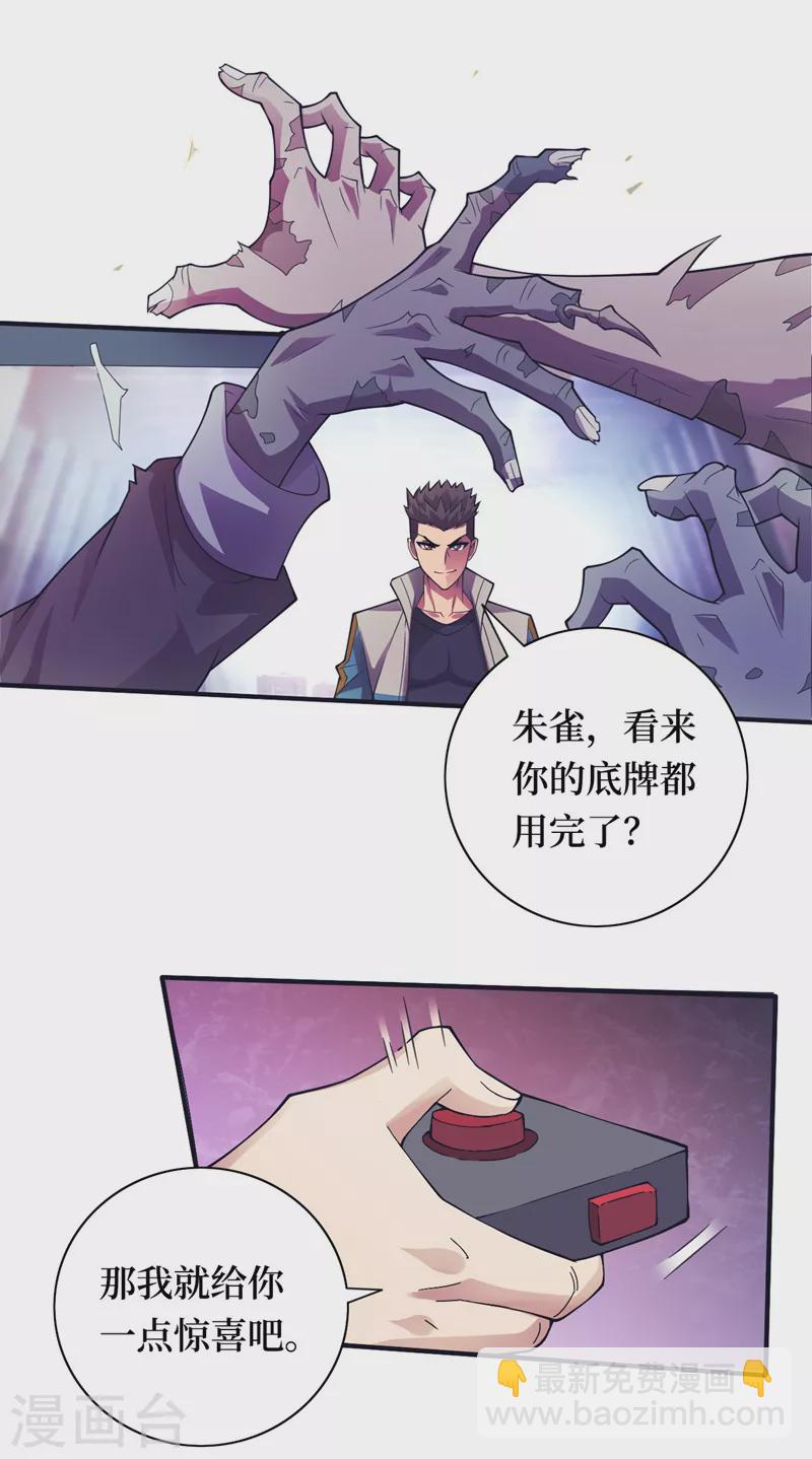 我在末世撿屬性 - 第152話 你的底牌用完了吧？ - 6