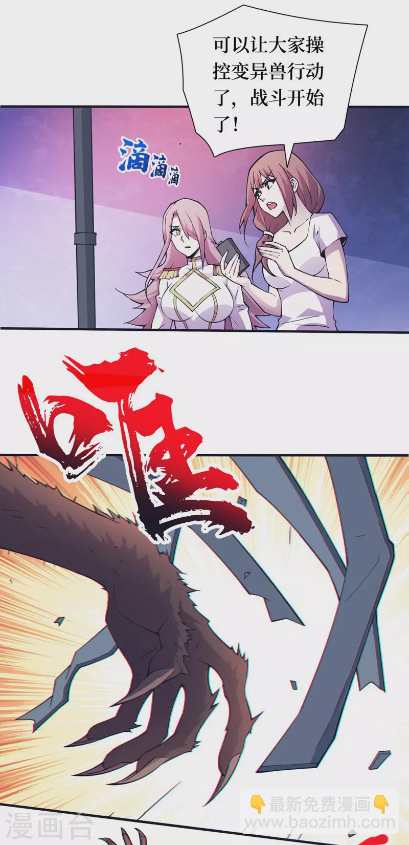 我在末世撿屬性 - 第152話 你的底牌用完了吧？ - 1