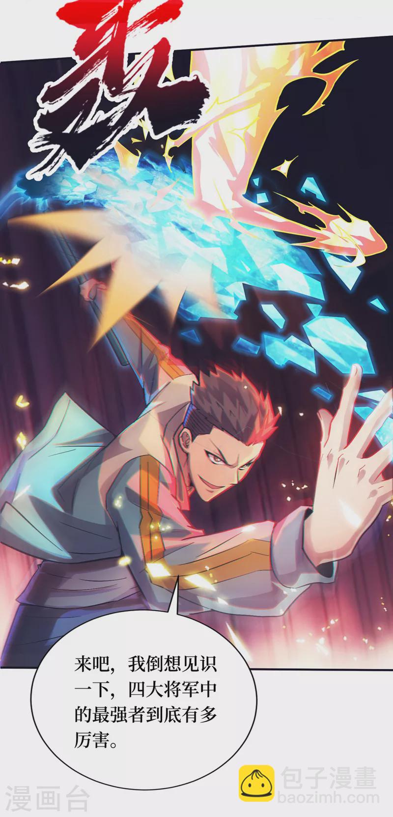 我在末世撿屬性 - 第152話 你的底牌用完了吧？ - 6