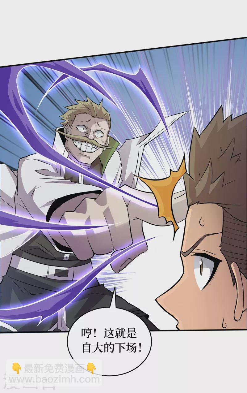 我在末世撿屬性 - 第154話 自大的是你！ - 1