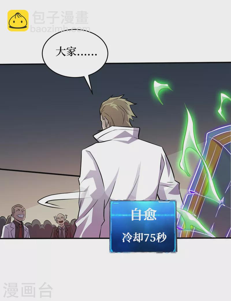 我在末世撿屬性 - 第154話 自大的是你！ - 3