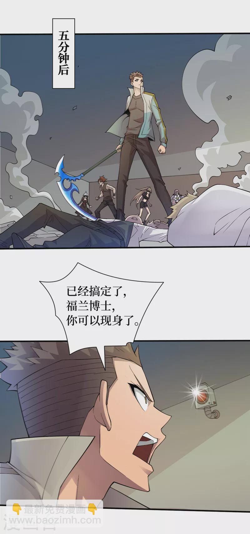 我在末世撿屬性 - 第154話 自大的是你！ - 4