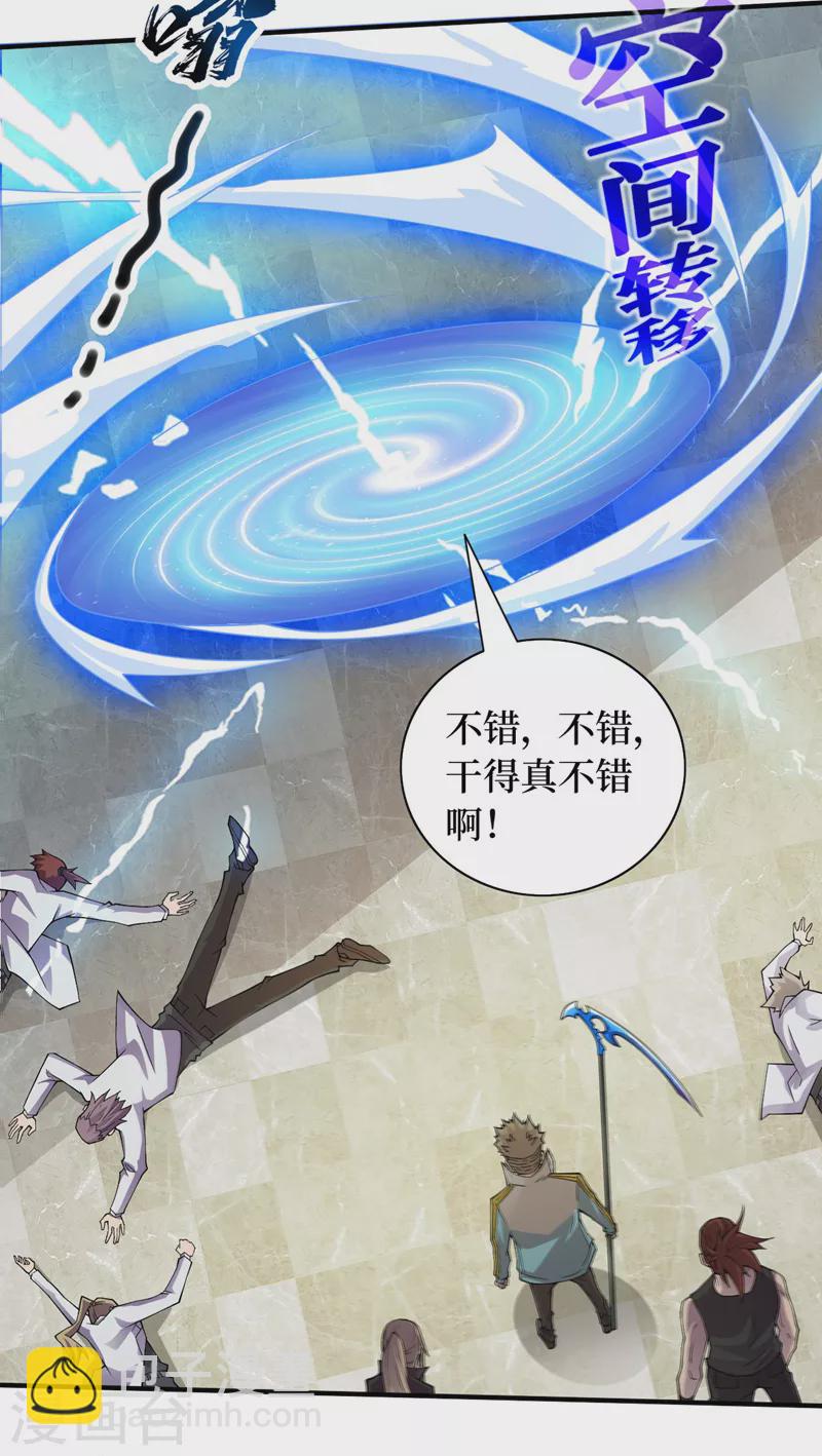 我在末世撿屬性 - 第154話 自大的是你！ - 6