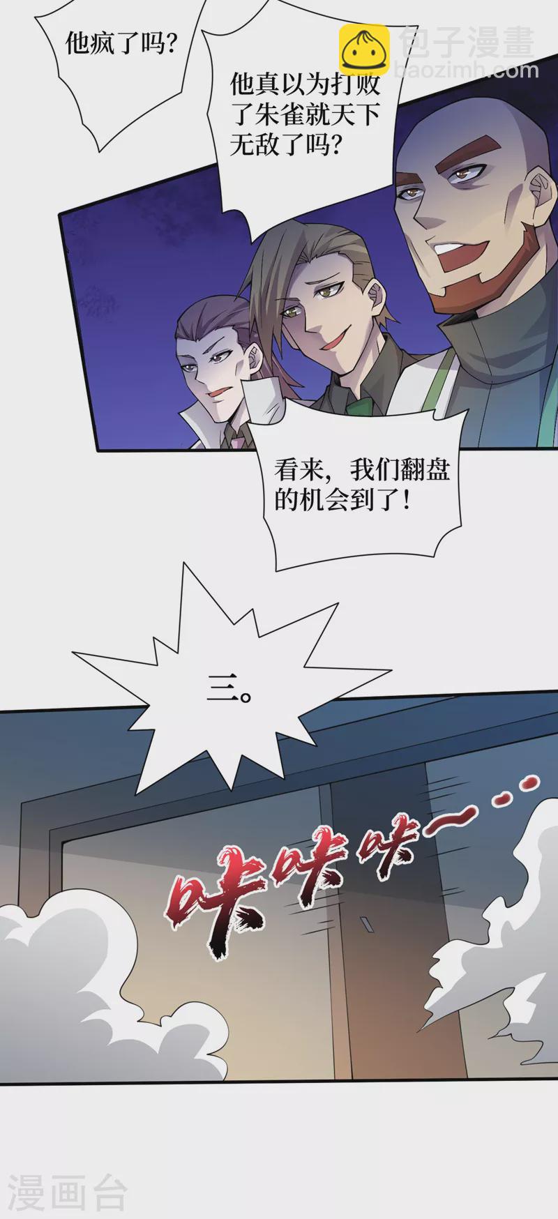 我在末世撿屬性 - 第154話 自大的是你！ - 5