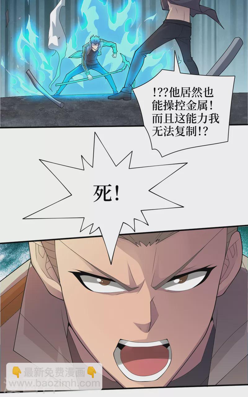 我在末世撿屬性 - 第156話 輪到你了，楚軒！ - 2