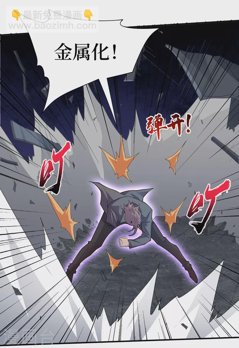 我在末世撿屬性 - 第156話 輪到你了，楚軒！ - 4