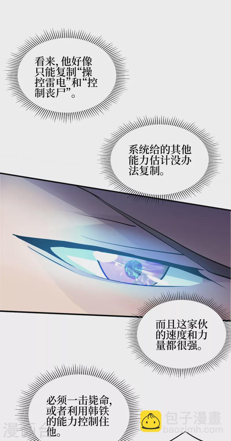 我在末世撿屬性 - 第156話 輪到你了，楚軒！ - 6