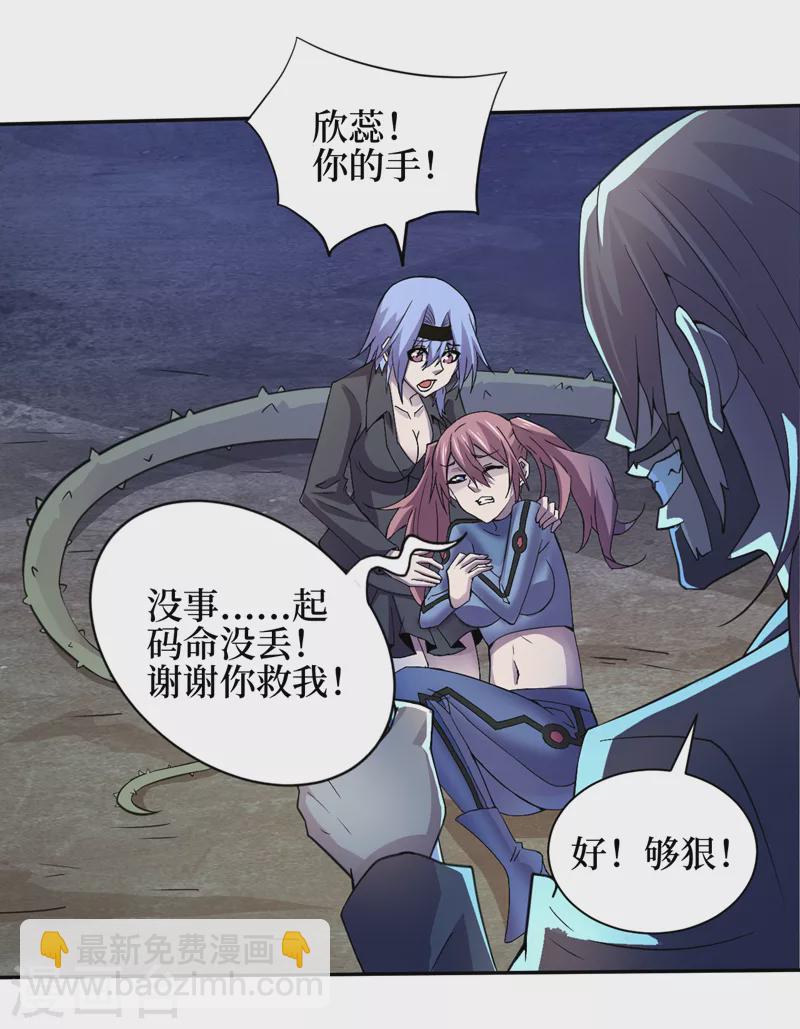 我在末世撿屬性 - 第156話 輪到你了，楚軒！ - 5