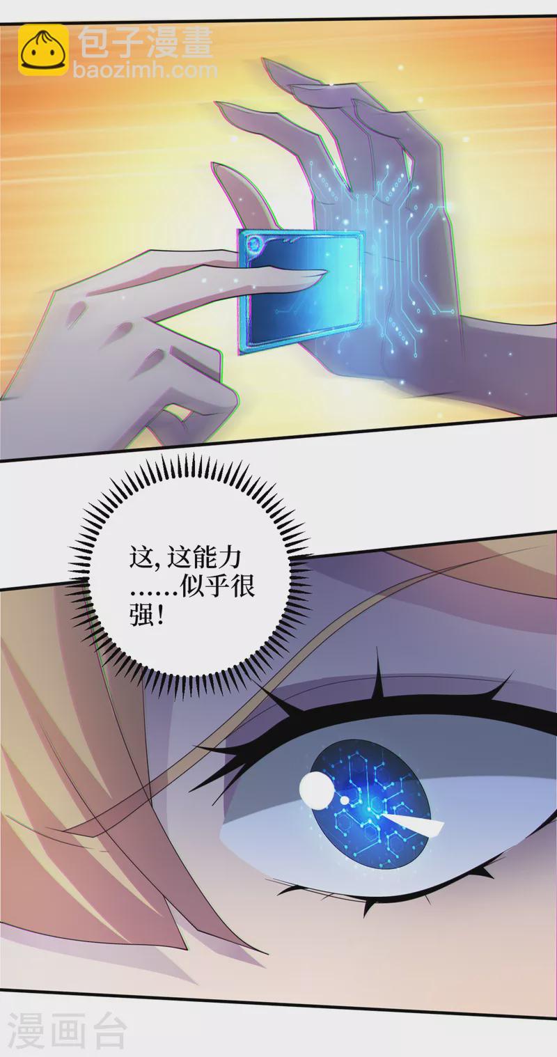 我在末世撿屬性 - 第158話 他能預知我的行動？ - 5