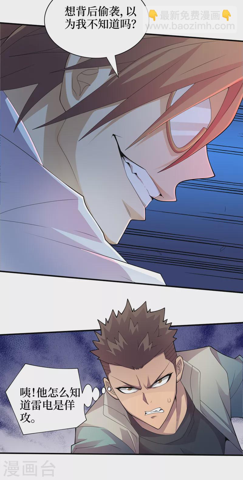 我在末世撿屬性 - 第158話 他能預知我的行動？ - 4