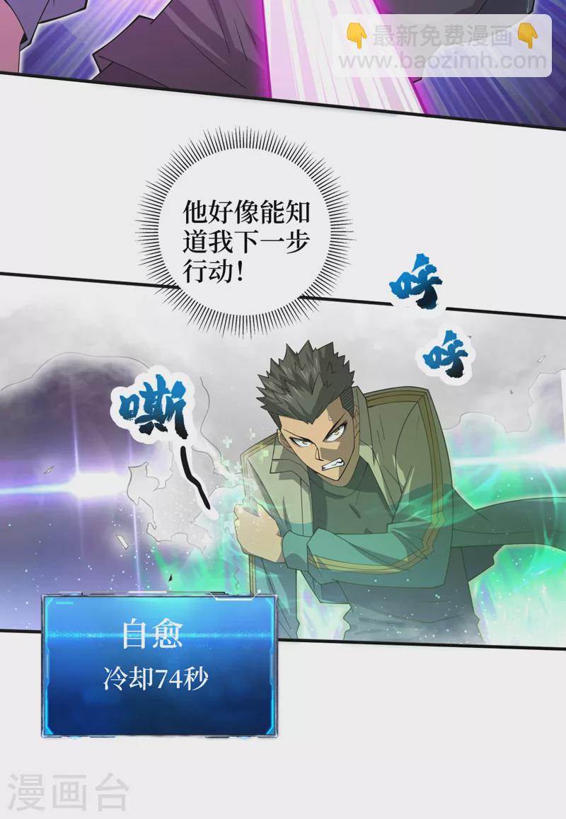 我在末世撿屬性 - 第158話 他能預知我的行動？ - 2